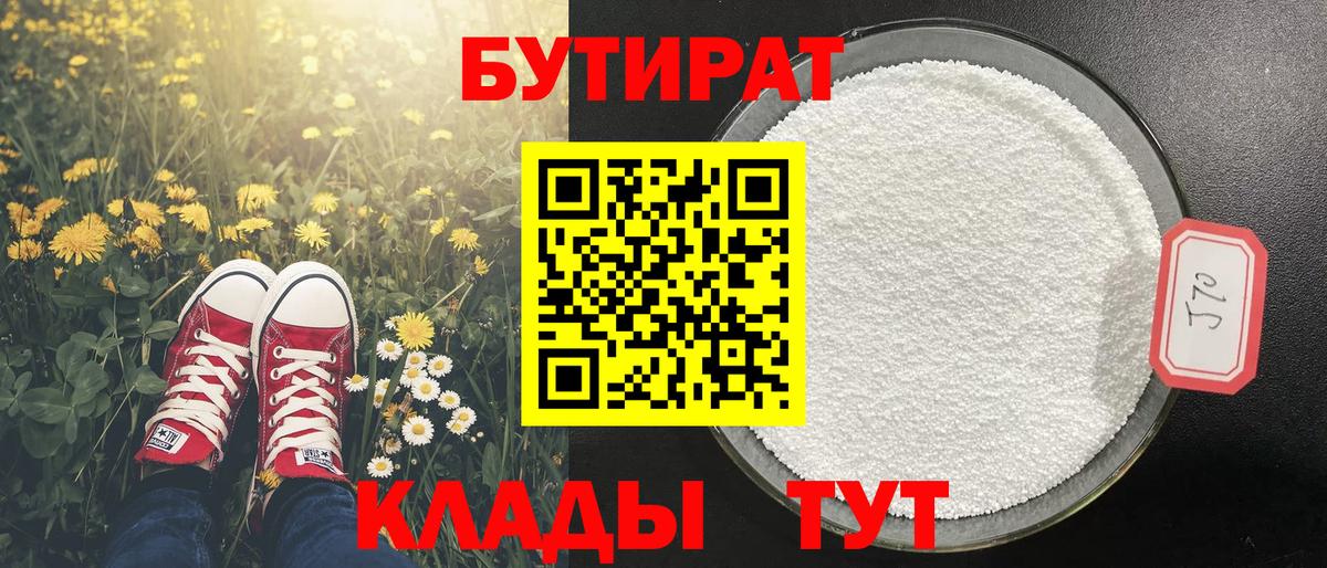 БУТИРАТ  Вход с VPN  Наро-Фоминск  Бутират оксана 