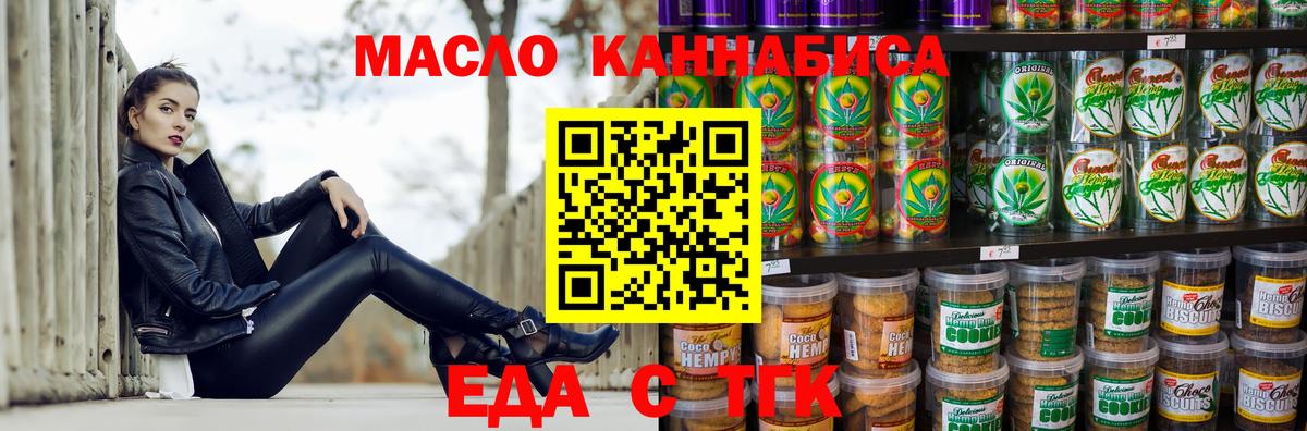 Печенье с ТГК конопля Наро-Фоминск