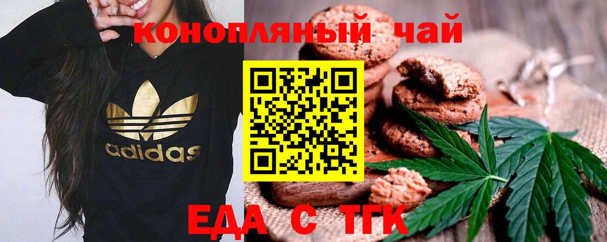 Наро-Фоминск  Еда ТГК марихуана  Вход с VPN 