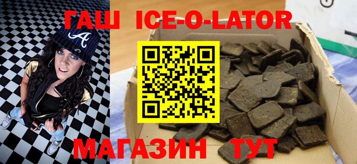 Гашиш ice o lator Наро-Фоминск