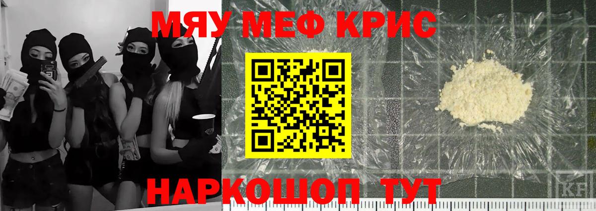 МЯУ-МЯУ  МЕФ  Наро-Фоминск  Меф кристаллы  Вход с VPN  Мефедрон мяу мяу 