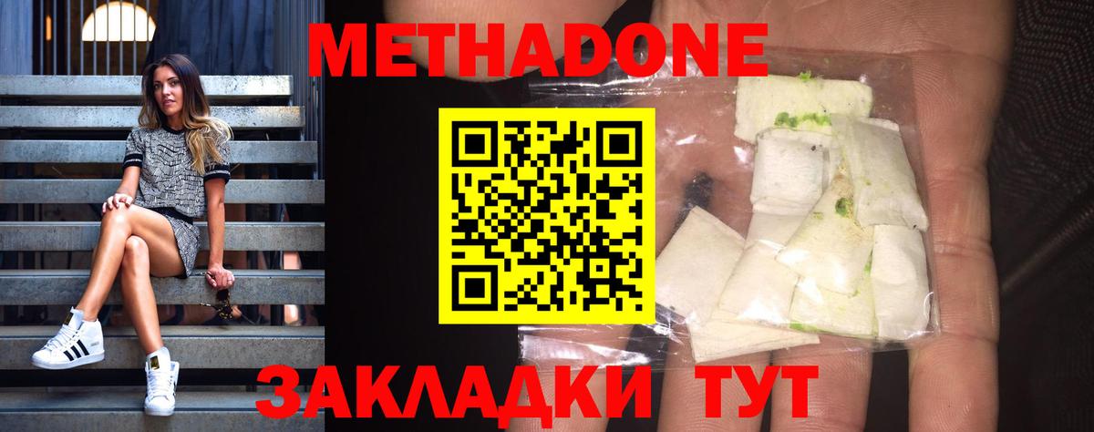 Метадон methadone  Вход с VPN  Наро-Фоминск  дарк нет наркотические препараты  МЕТАДОН белоснежный 